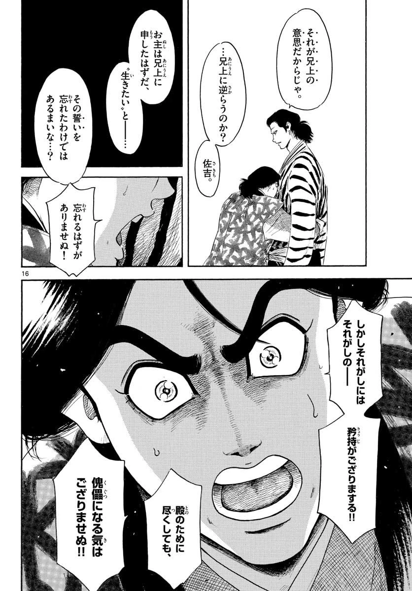 信長協奏曲 第140話 - 16