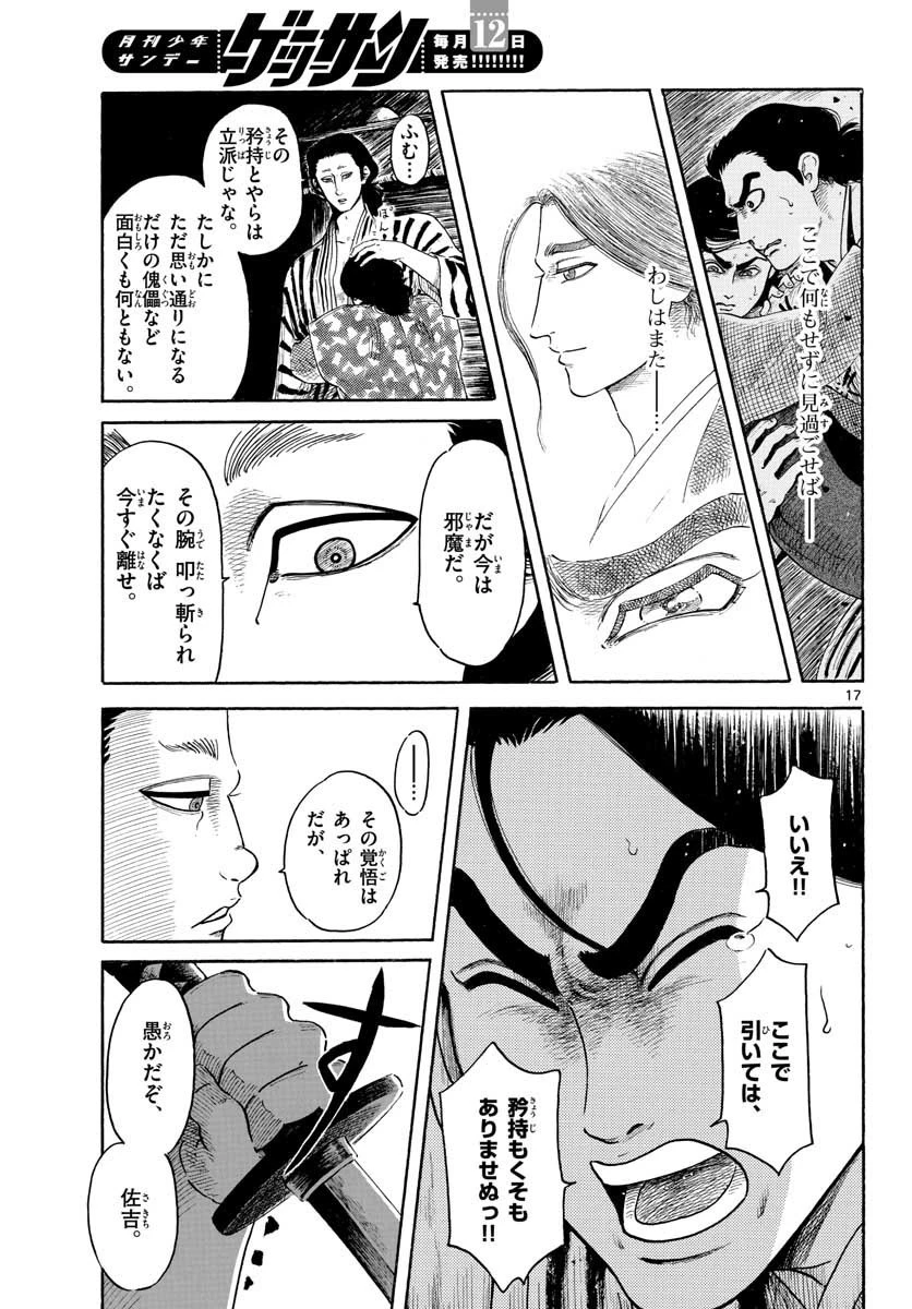 信長協奏曲 第140話 - 17