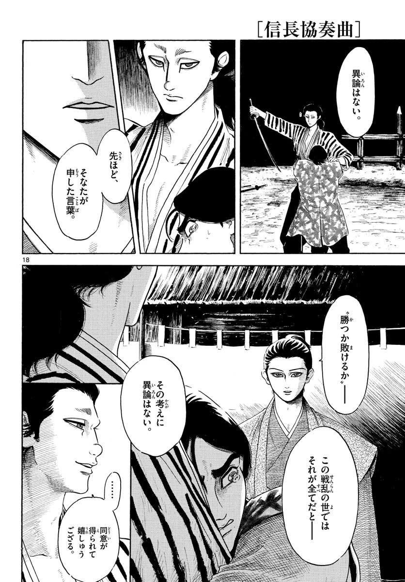 信長協奏曲 第140話 - 18