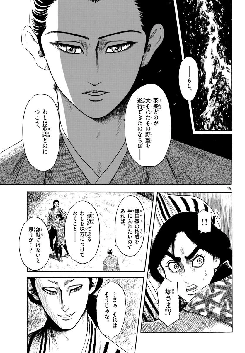 信長協奏曲 第140話 - 19