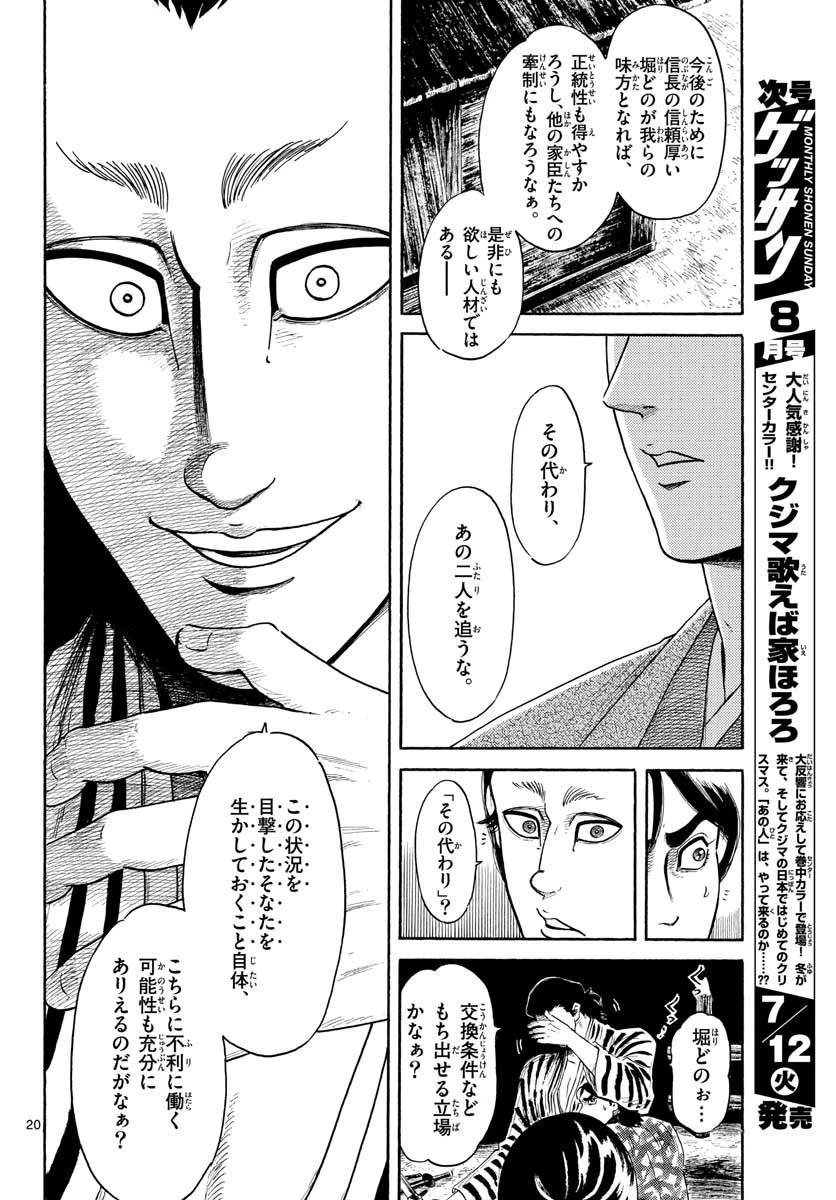 信長協奏曲 第140話 - 20