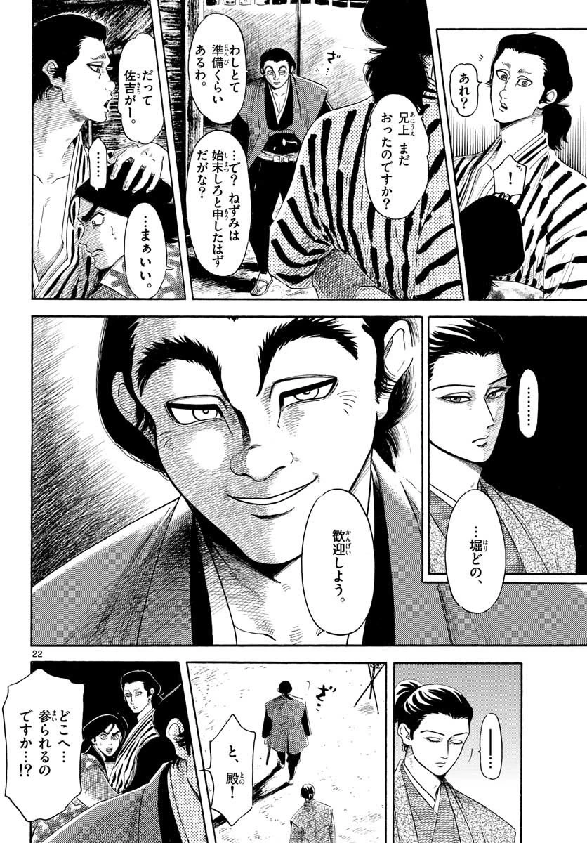 信長協奏曲 第140話 - 22