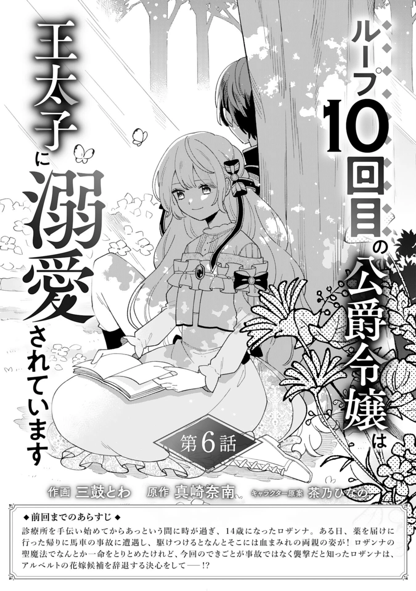 ループ10回目の公爵令嬢は王太子に溺愛されています 第6話 - 1