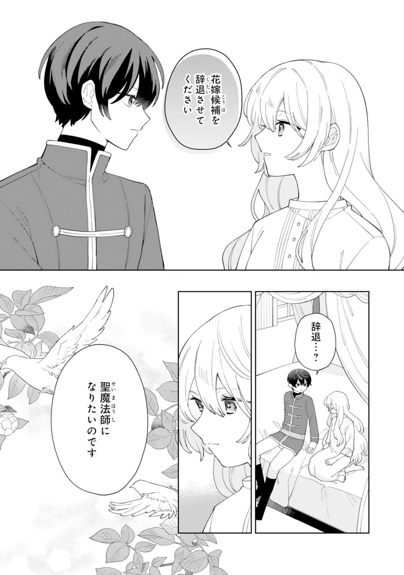 ループ10回目の公爵令嬢は王太子に溺愛されています 第6話 - 2