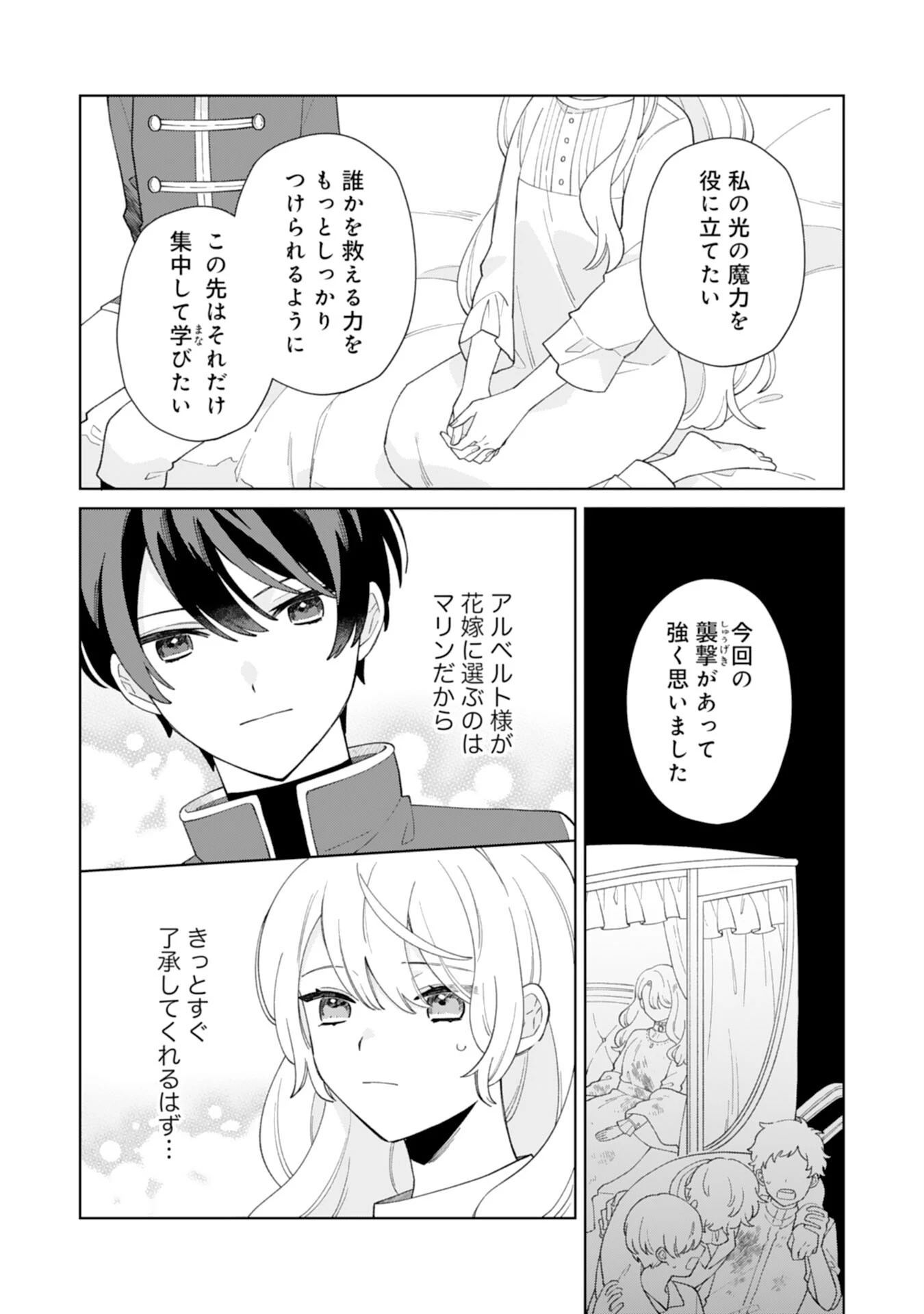 ループ10回目の公爵令嬢は王太子に溺愛されています 第6話 - 3