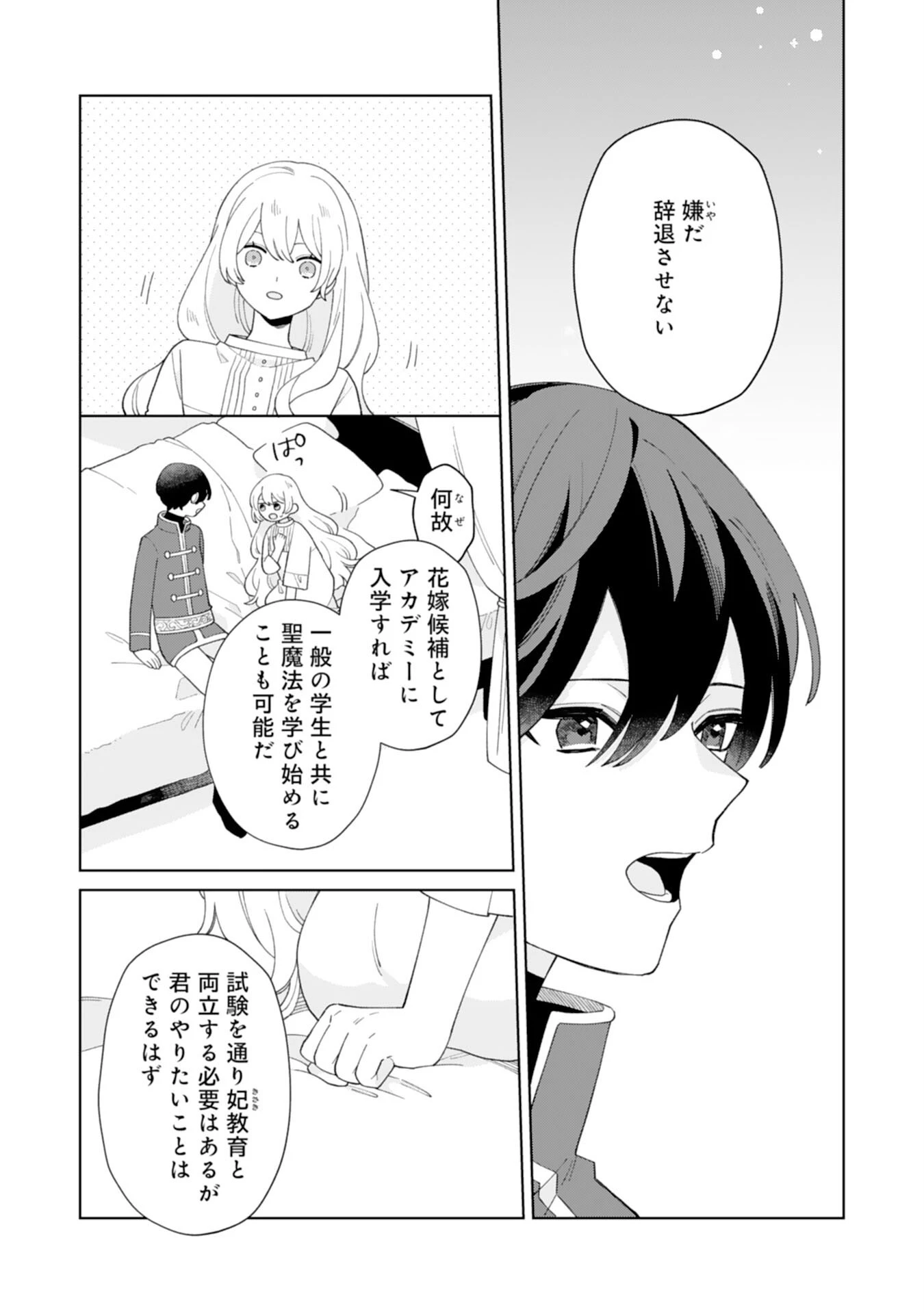 ループ10回目の公爵令嬢は王太子に溺愛されています 第6話 - 4