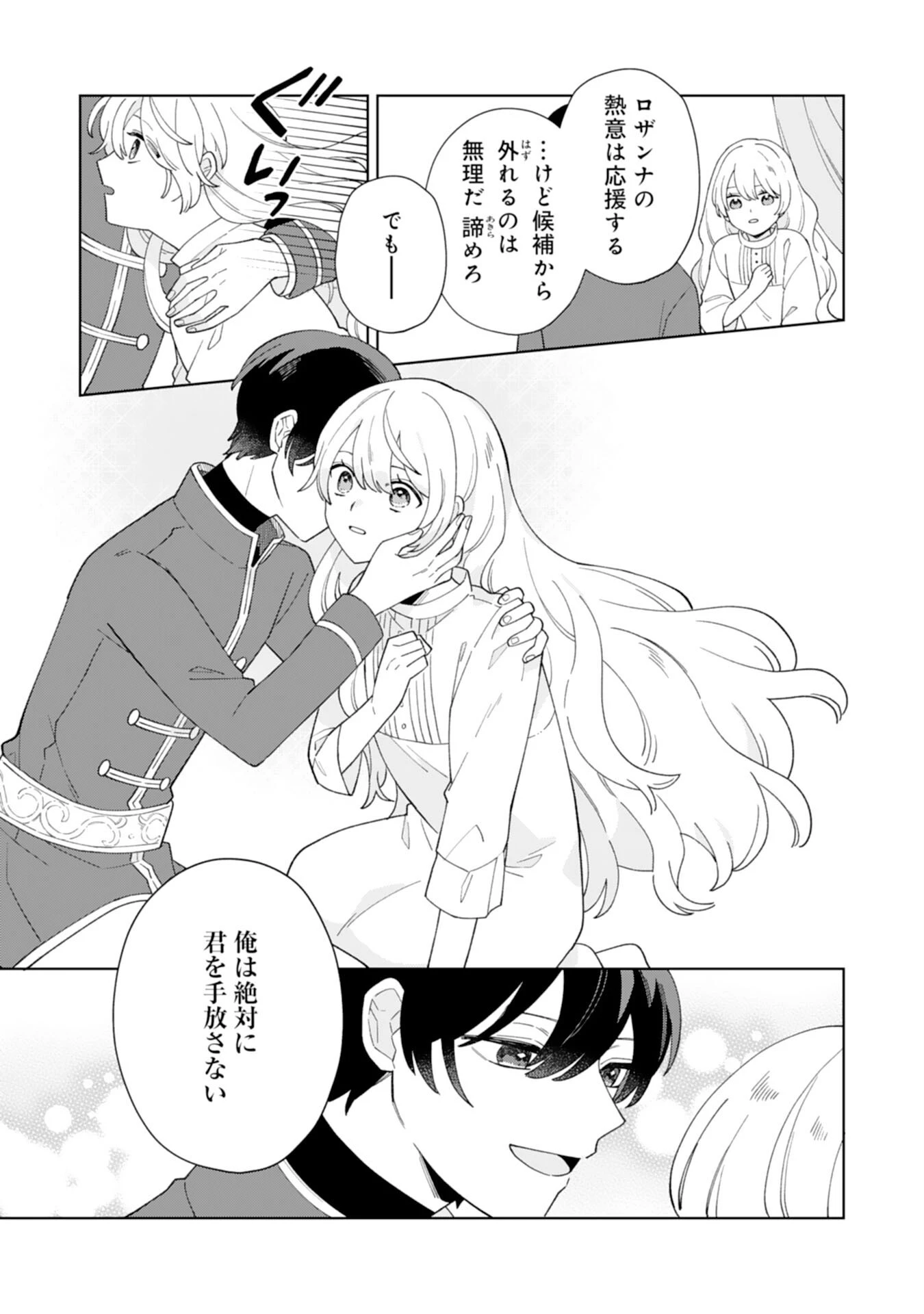 ループ10回目の公爵令嬢は王太子に溺愛されています 第6話 - 5