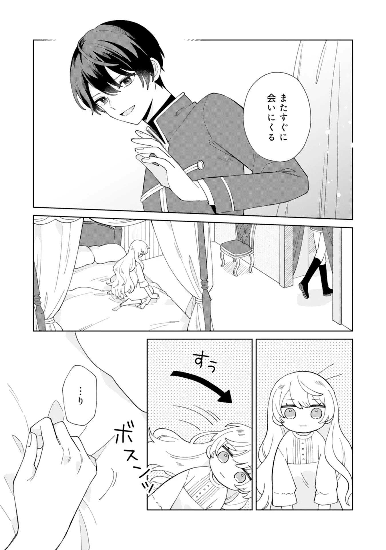 ループ10回目の公爵令嬢は王太子に溺愛されています 第6話 - 6