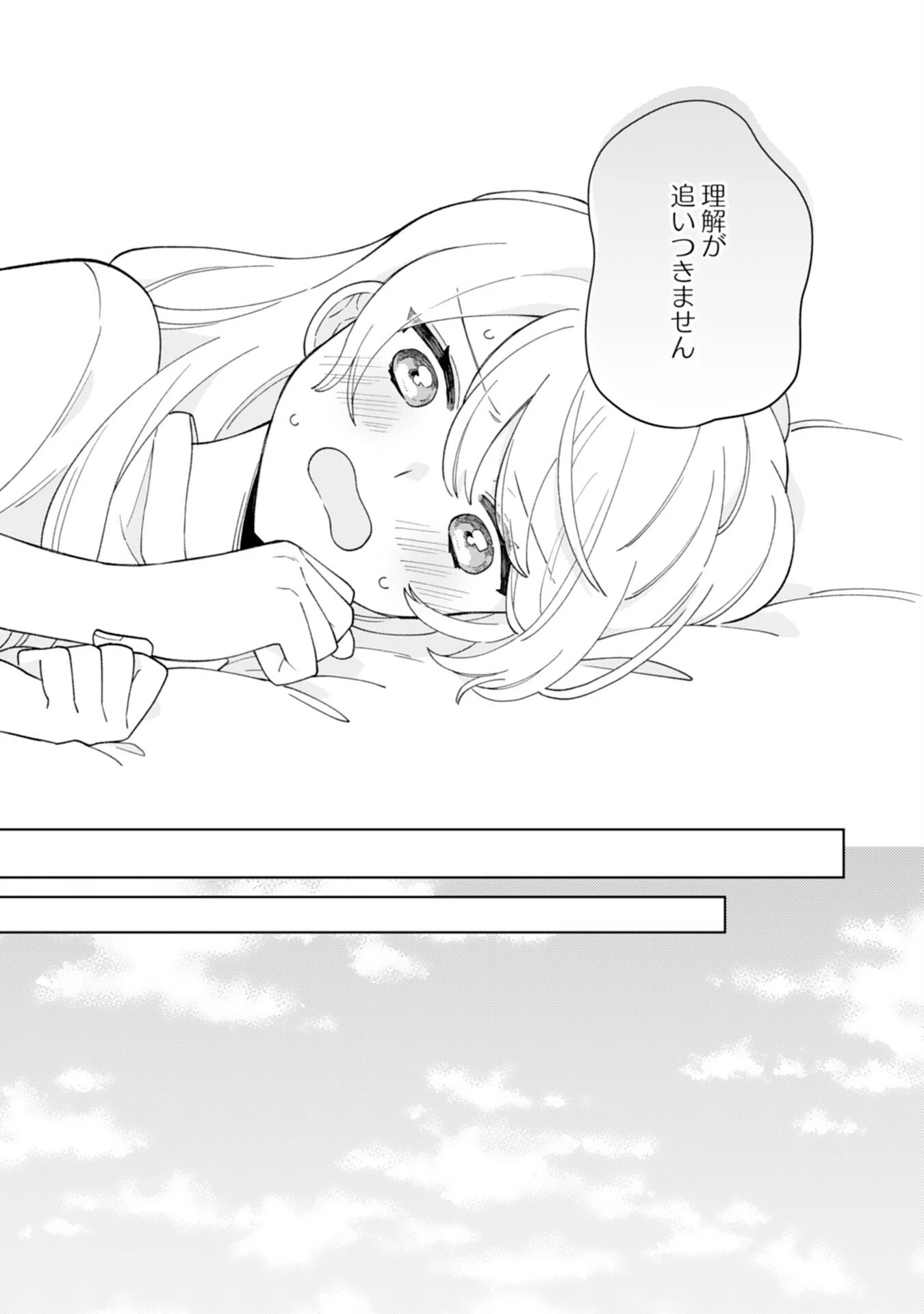 ループ10回目の公爵令嬢は王太子に溺愛されています 第6話 - 7