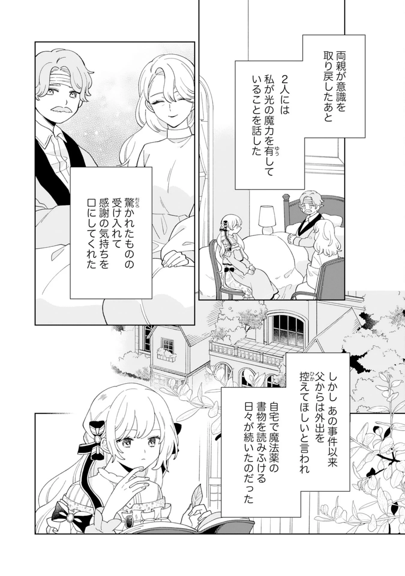ループ10回目の公爵令嬢は王太子に溺愛されています 第6話 - 8