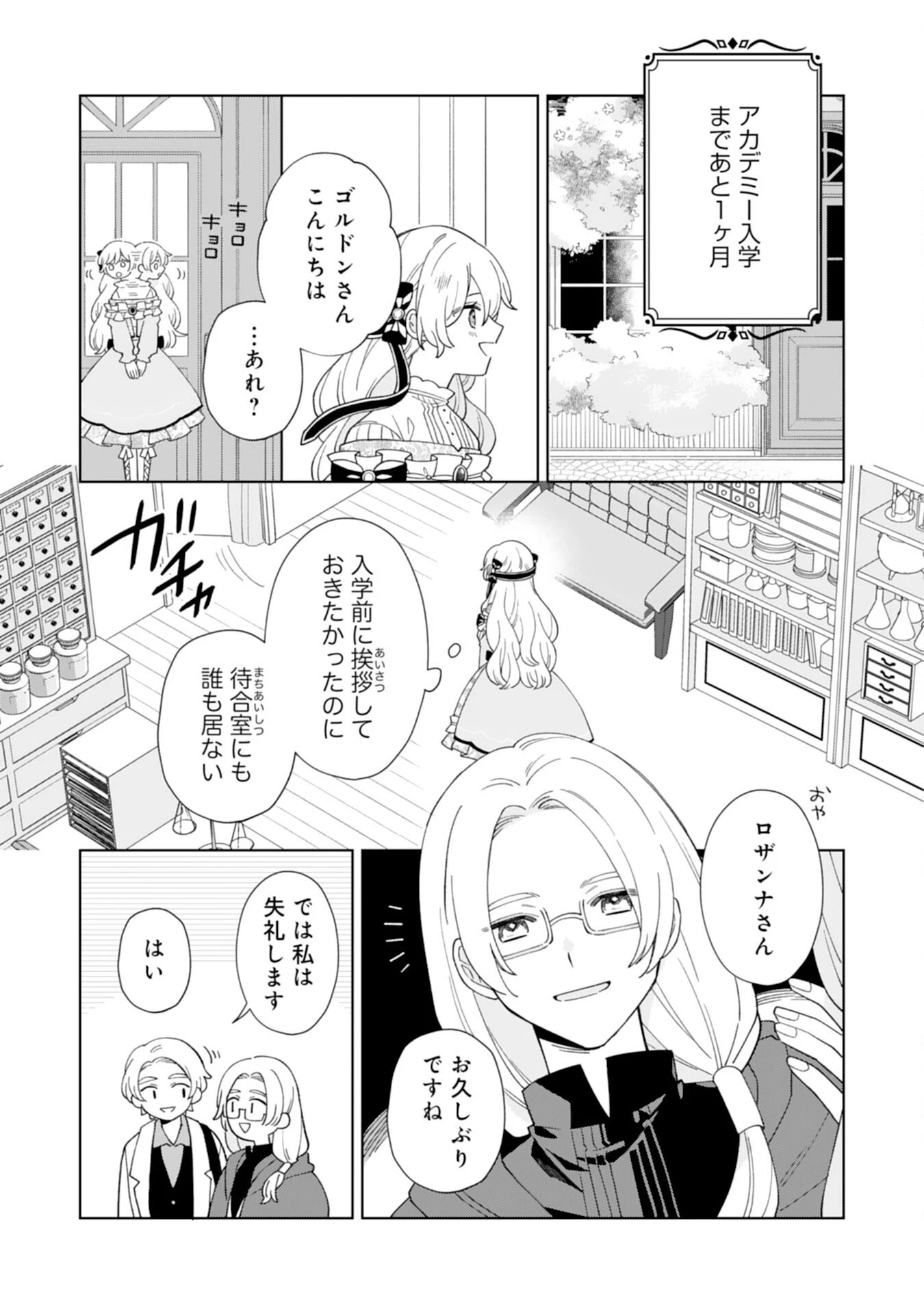 ループ10回目の公爵令嬢は王太子に溺愛されています 第6話 - 9
