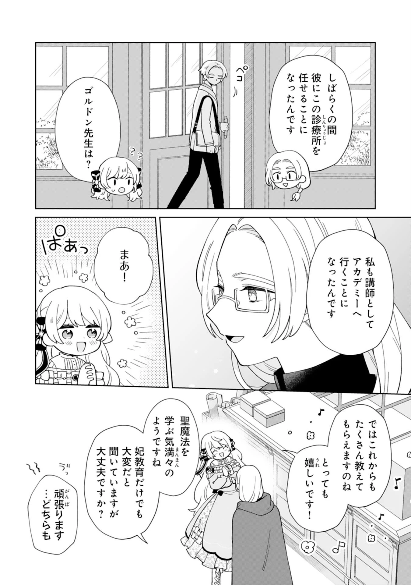 ループ10回目の公爵令嬢は王太子に溺愛されています 第6話 - 10