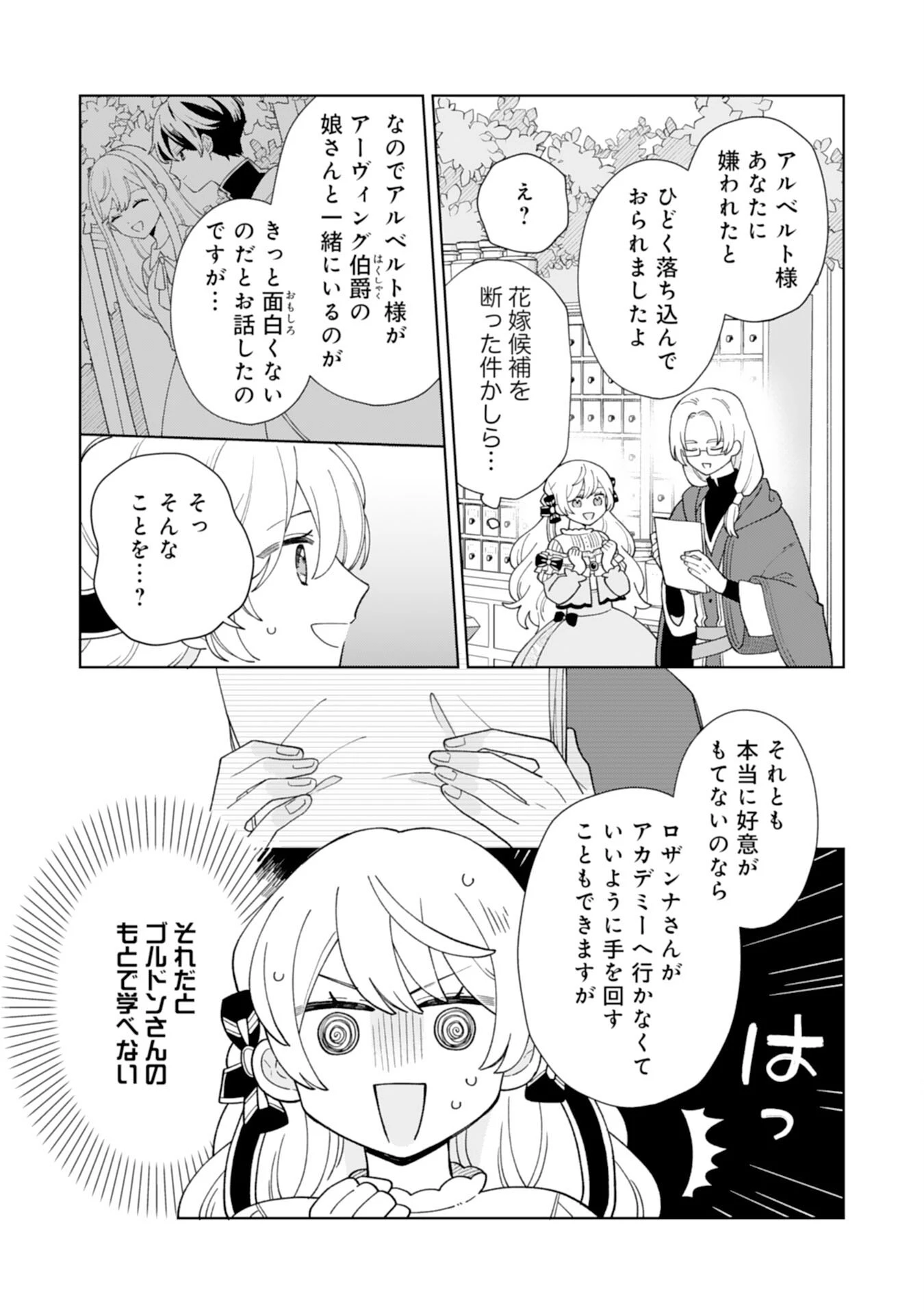 ループ10回目の公爵令嬢は王太子に溺愛されています 第6話 - 11
