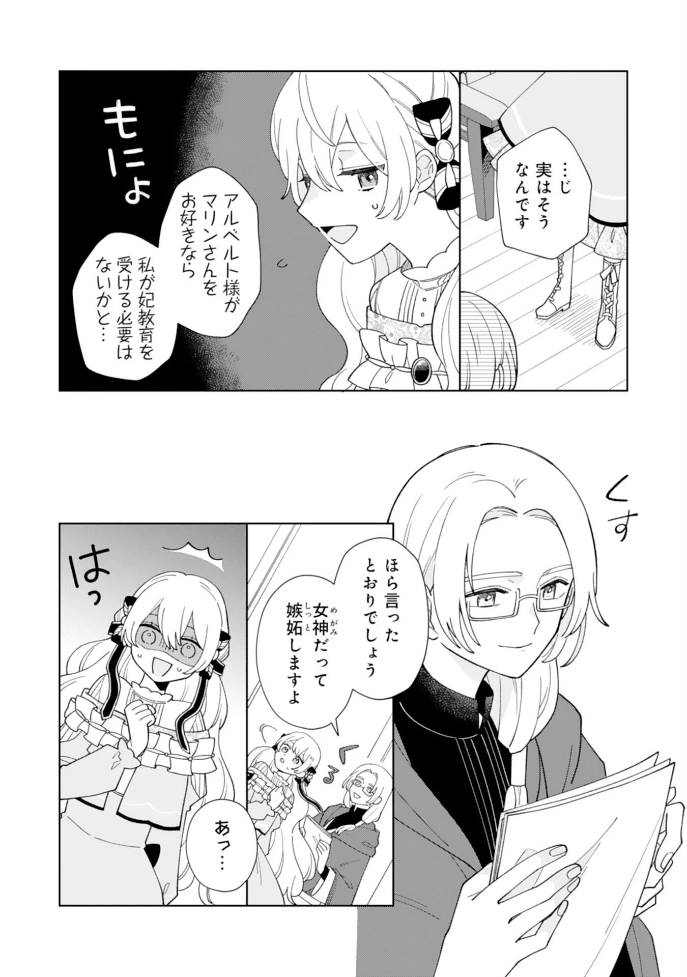 ループ10回目の公爵令嬢は王太子に溺愛されています 第6話 - 12