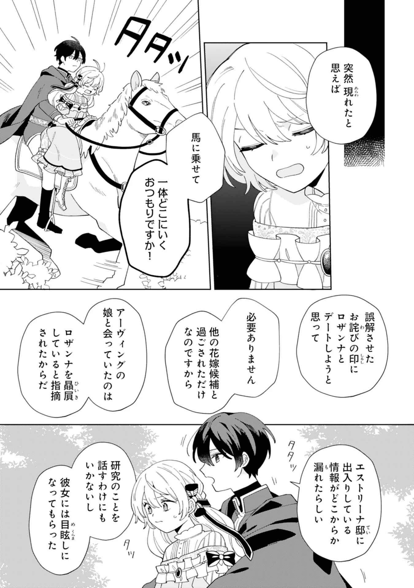 ループ10回目の公爵令嬢は王太子に溺愛されています 第6話 - 14