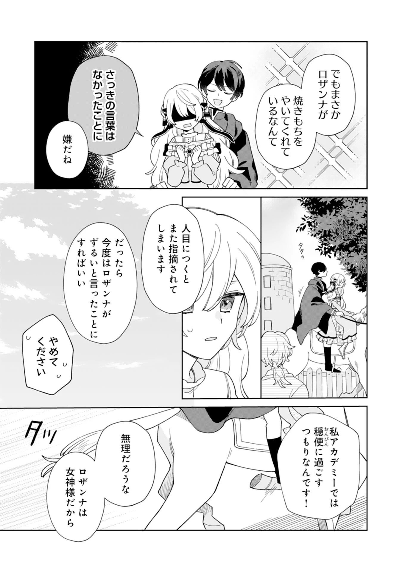 ループ10回目の公爵令嬢は王太子に溺愛されています 第6話 - 15