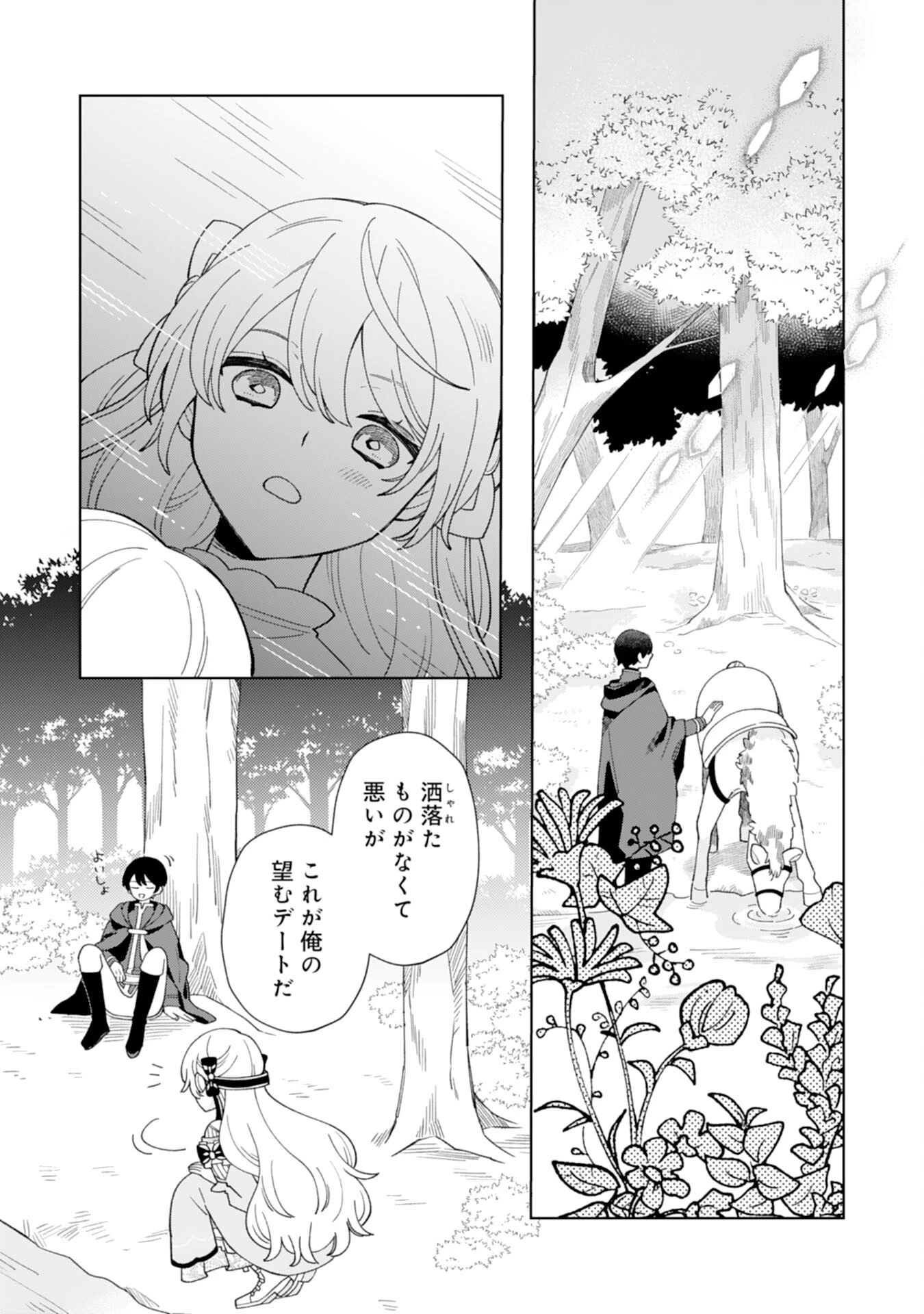 ループ10回目の公爵令嬢は王太子に溺愛されています 第6話 - 16