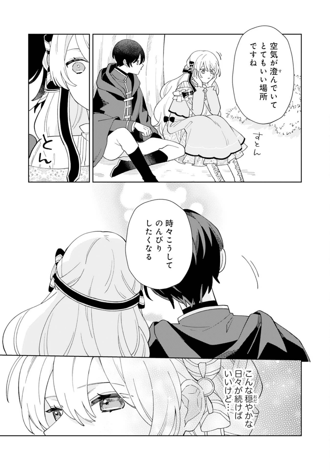 ループ10回目の公爵令嬢は王太子に溺愛されています 第6話 - 17