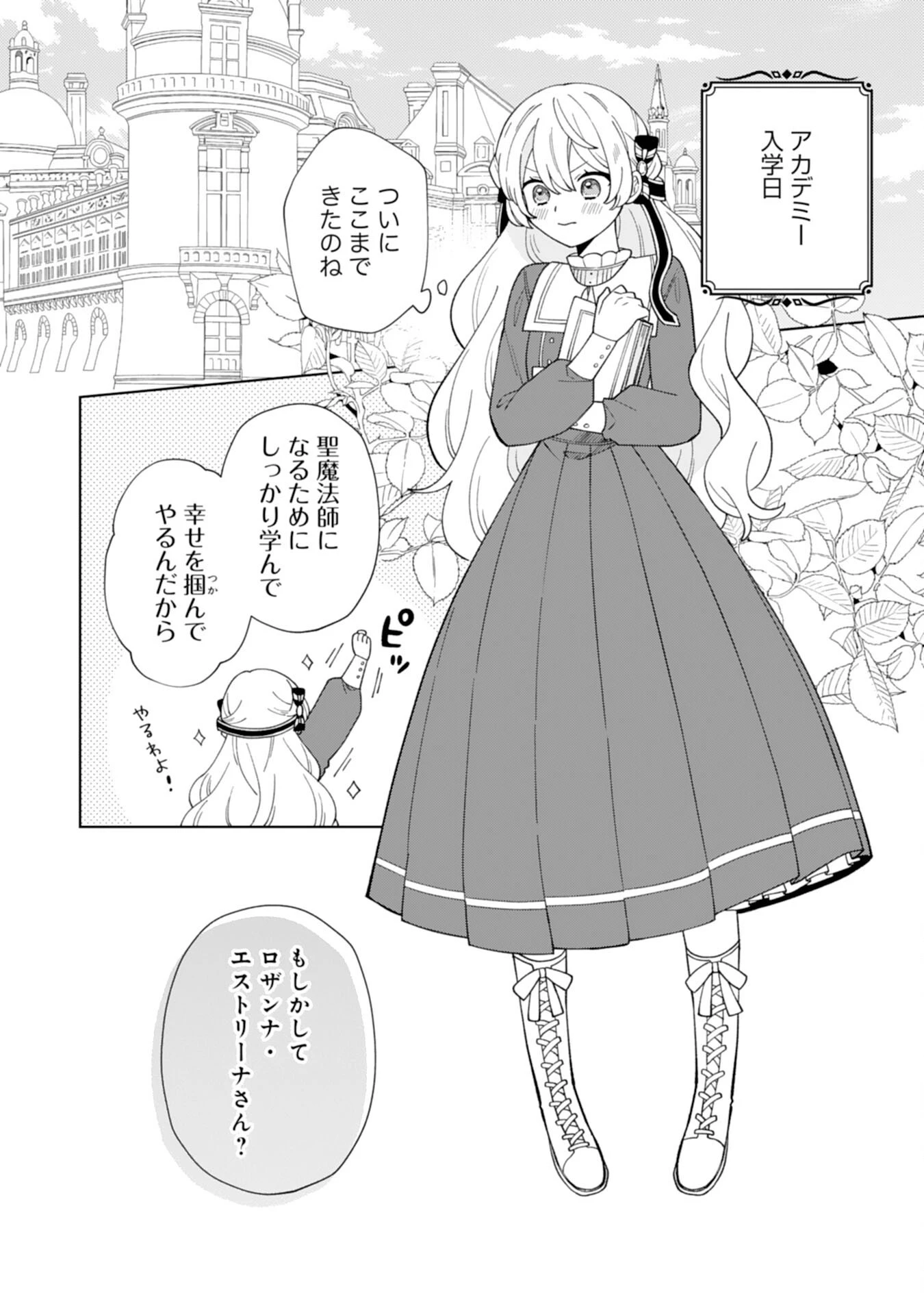 ループ10回目の公爵令嬢は王太子に溺愛されています 第6話 - 18