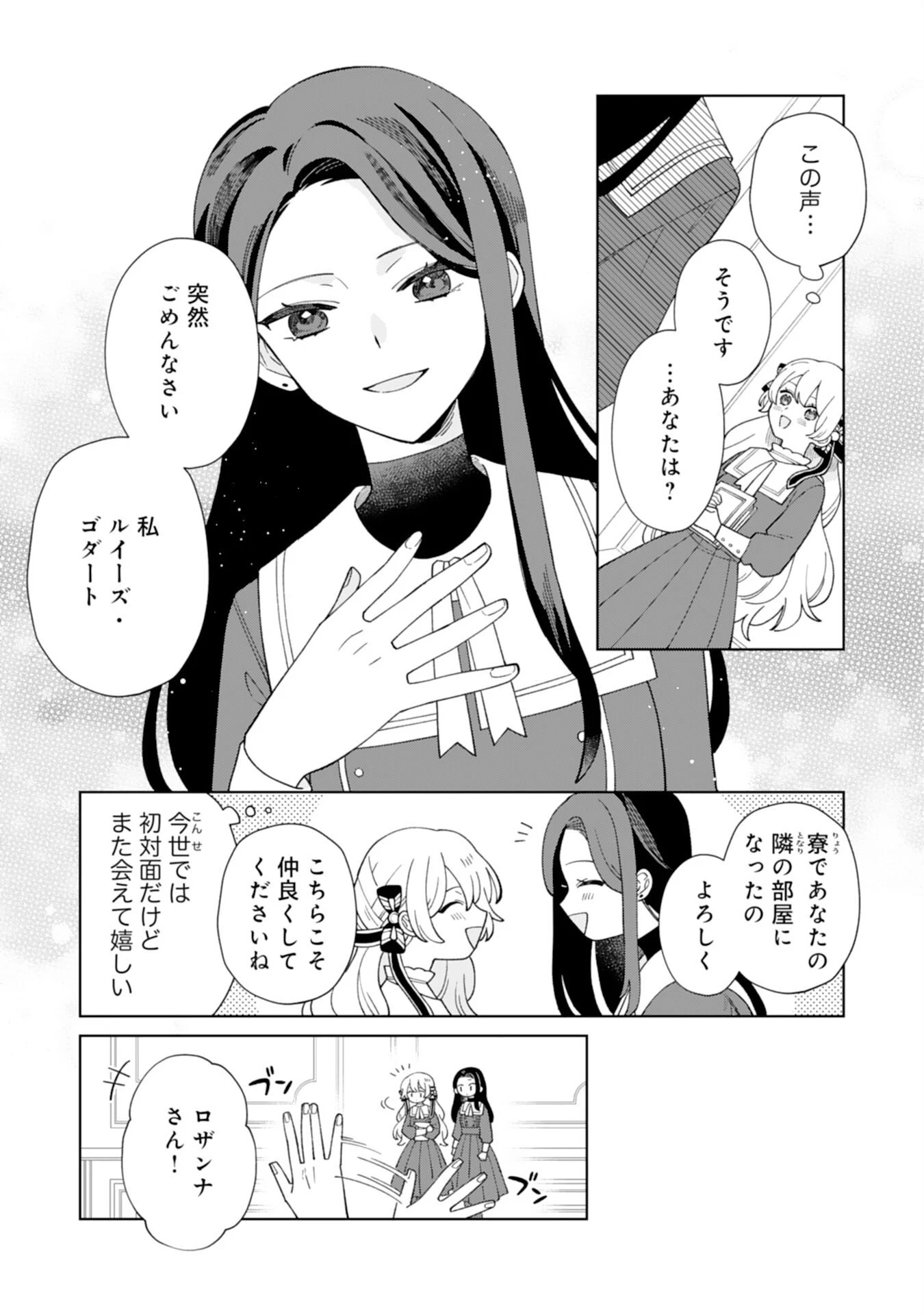 ループ10回目の公爵令嬢は王太子に溺愛されています 第6話 - 19