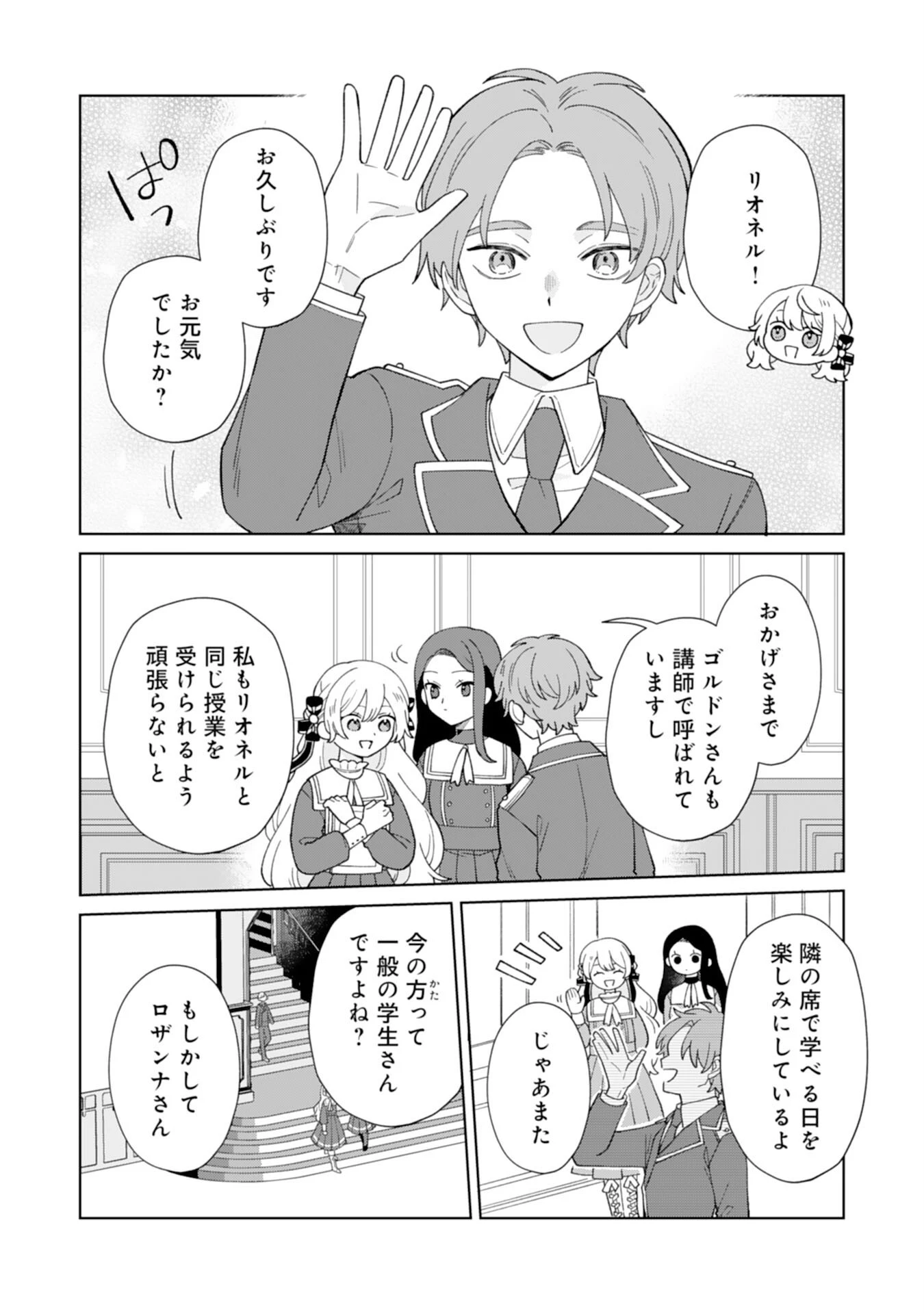ループ10回目の公爵令嬢は王太子に溺愛されています 第6話 - 20