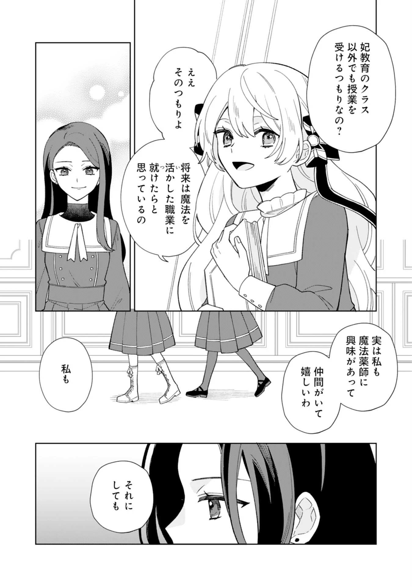 ループ10回目の公爵令嬢は王太子に溺愛されています 第6話 - 21