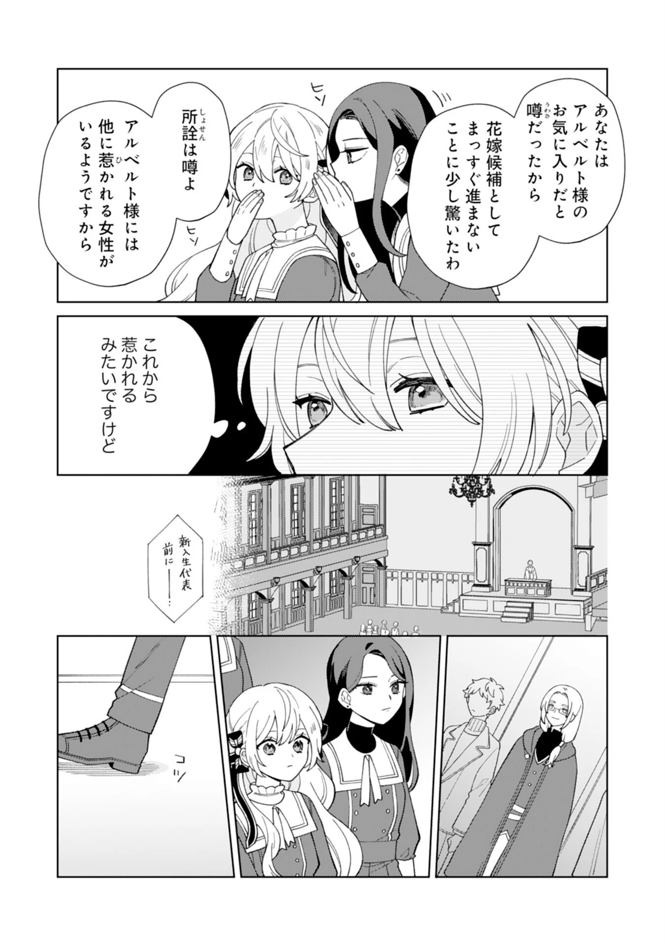 ループ10回目の公爵令嬢は王太子に溺愛されています 第6話 - 22