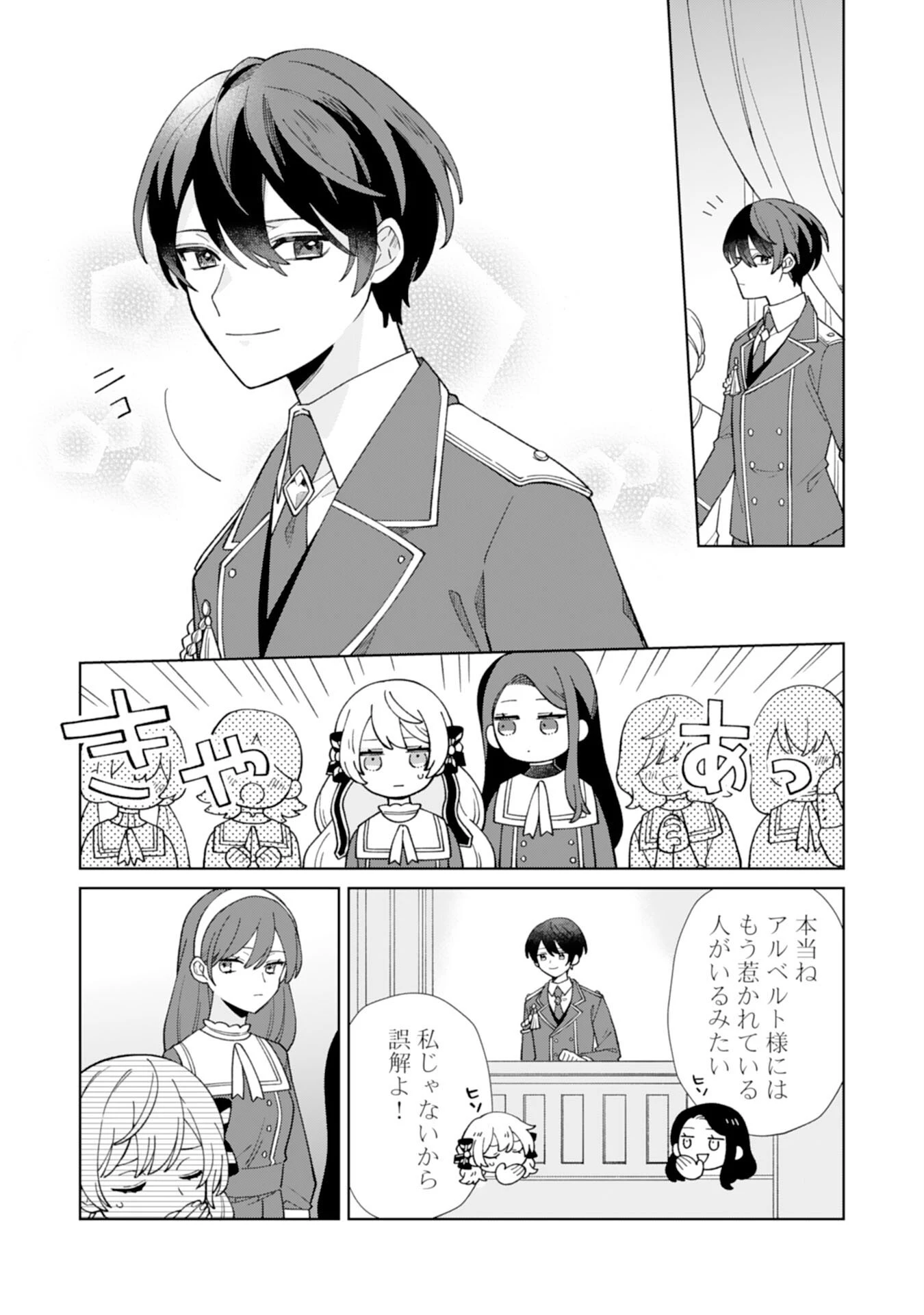 ループ10回目の公爵令嬢は王太子に溺愛されています 第6話 - 23