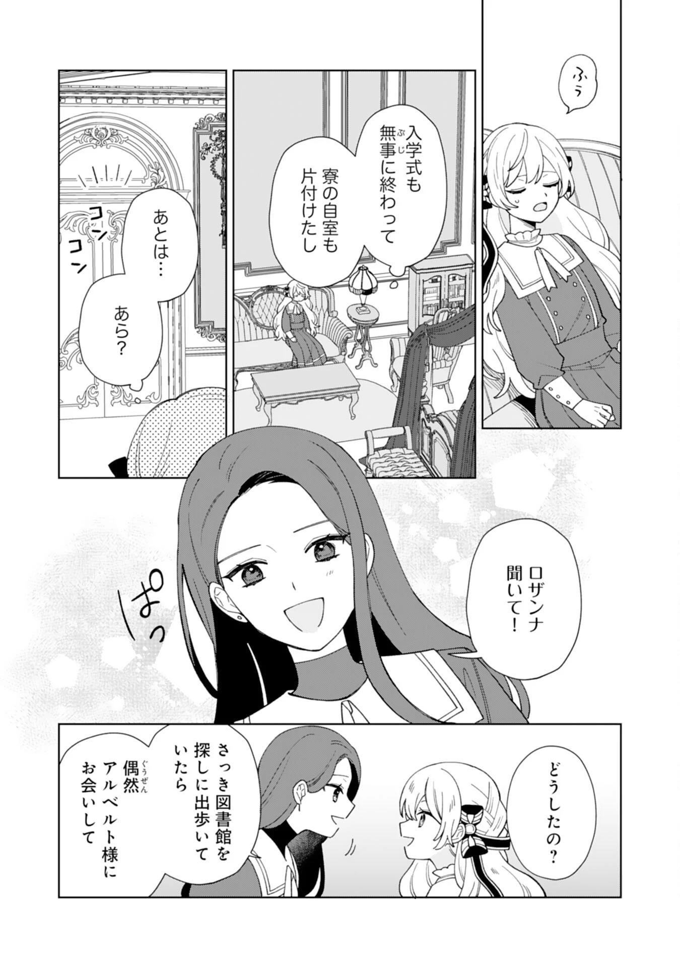 ループ10回目の公爵令嬢は王太子に溺愛されています 第6話 - 24