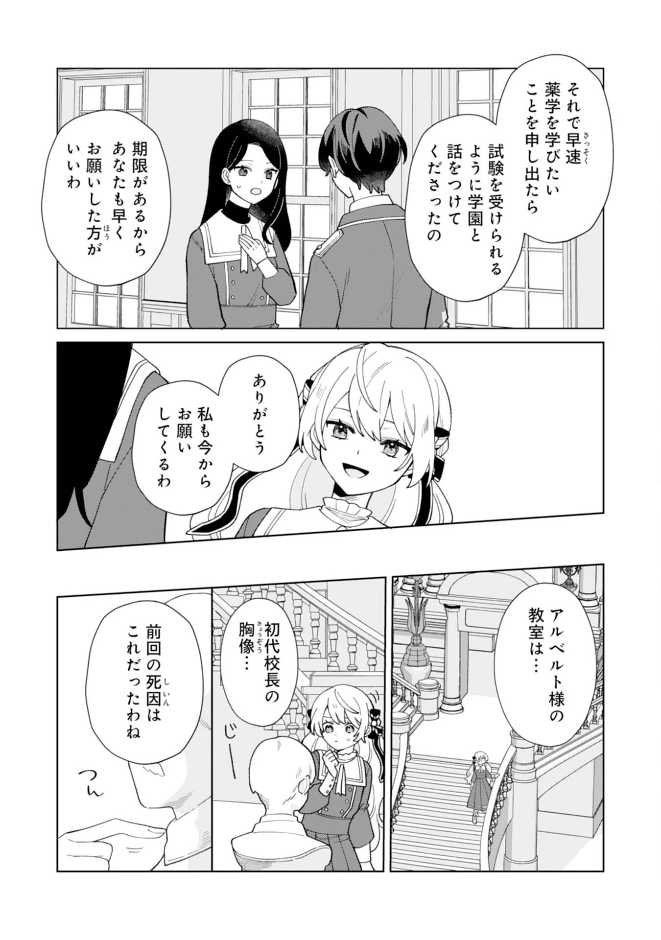 ループ10回目の公爵令嬢は王太子に溺愛されています 第6話 - 25