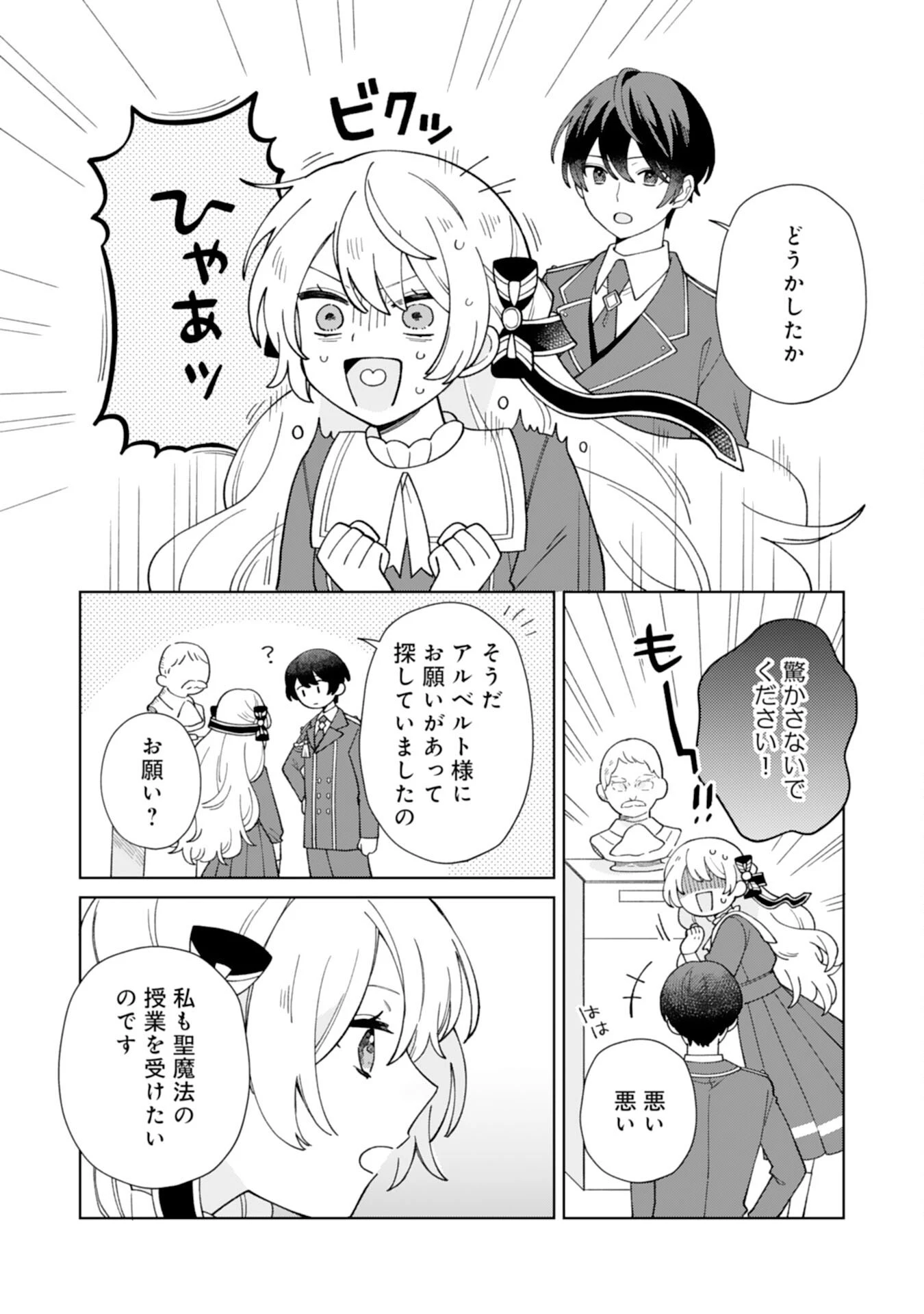 ループ10回目の公爵令嬢は王太子に溺愛されています 第6話 - 26