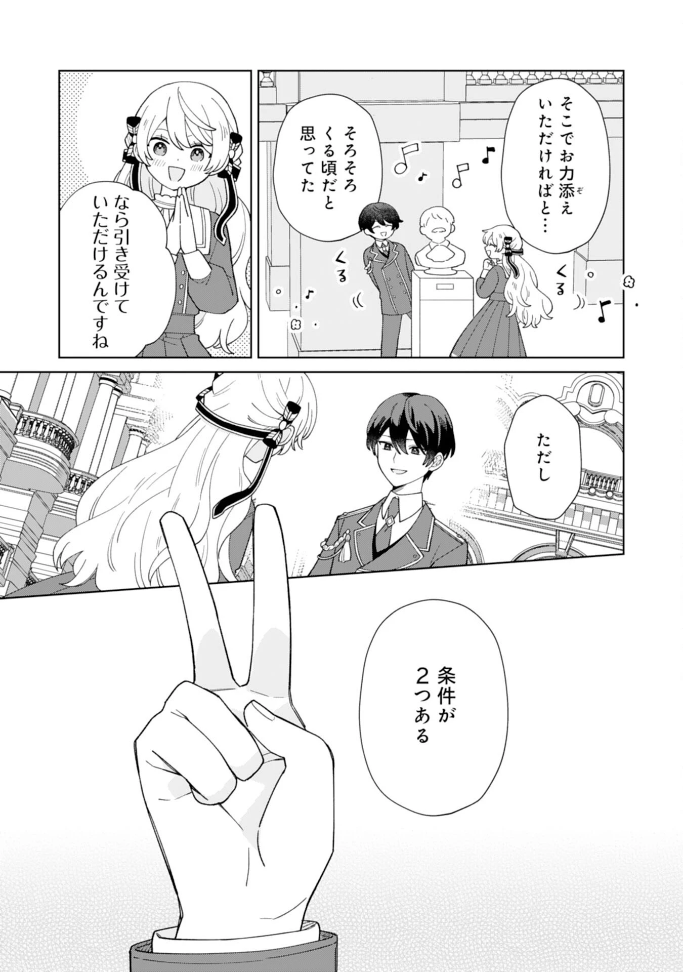 ループ10回目の公爵令嬢は王太子に溺愛されています 第6話 - 27