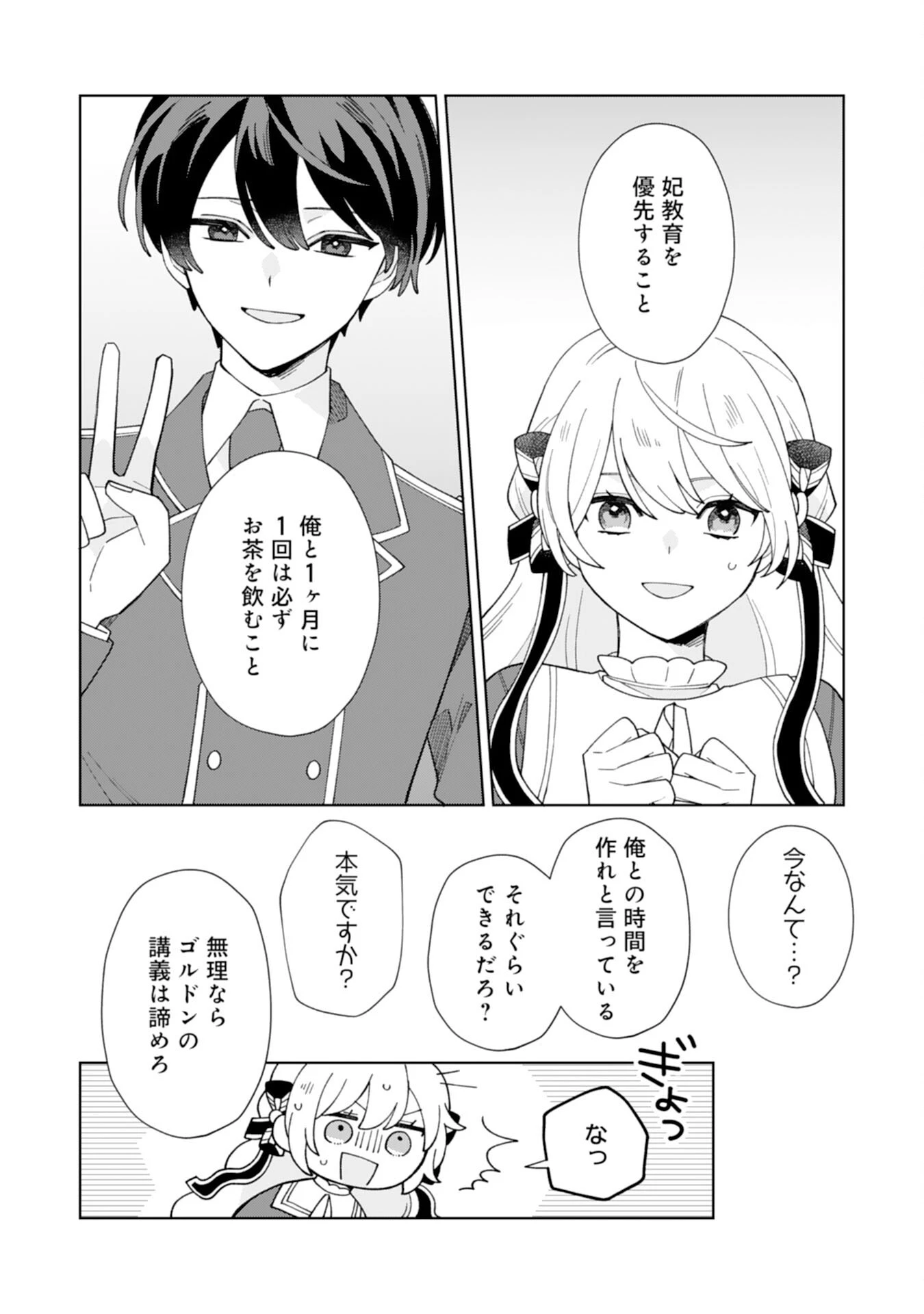 ループ10回目の公爵令嬢は王太子に溺愛されています 第6話 - 28