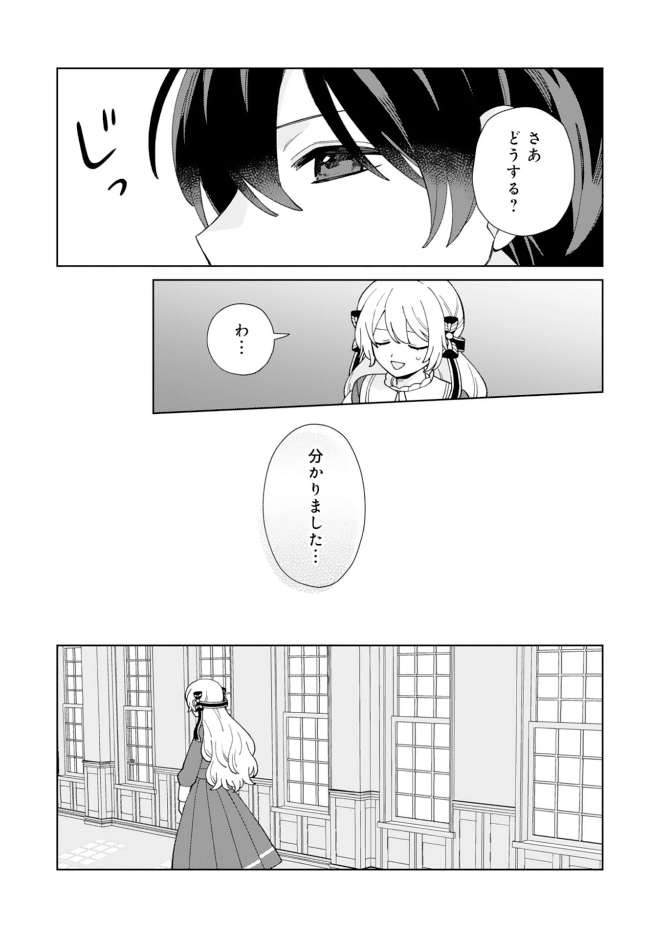 ループ10回目の公爵令嬢は王太子に溺愛されています 第6話 - 29