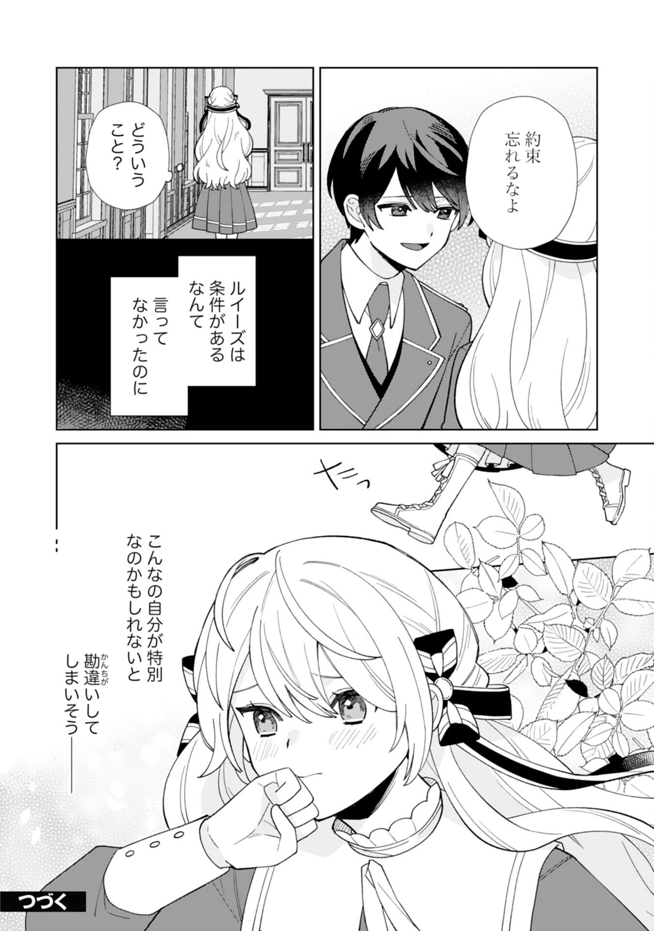 ループ10回目の公爵令嬢は王太子に溺愛されています 第6話 - 30