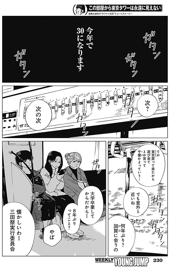 この部屋から東京タワーは永遠に見えない 第1話 - 5
