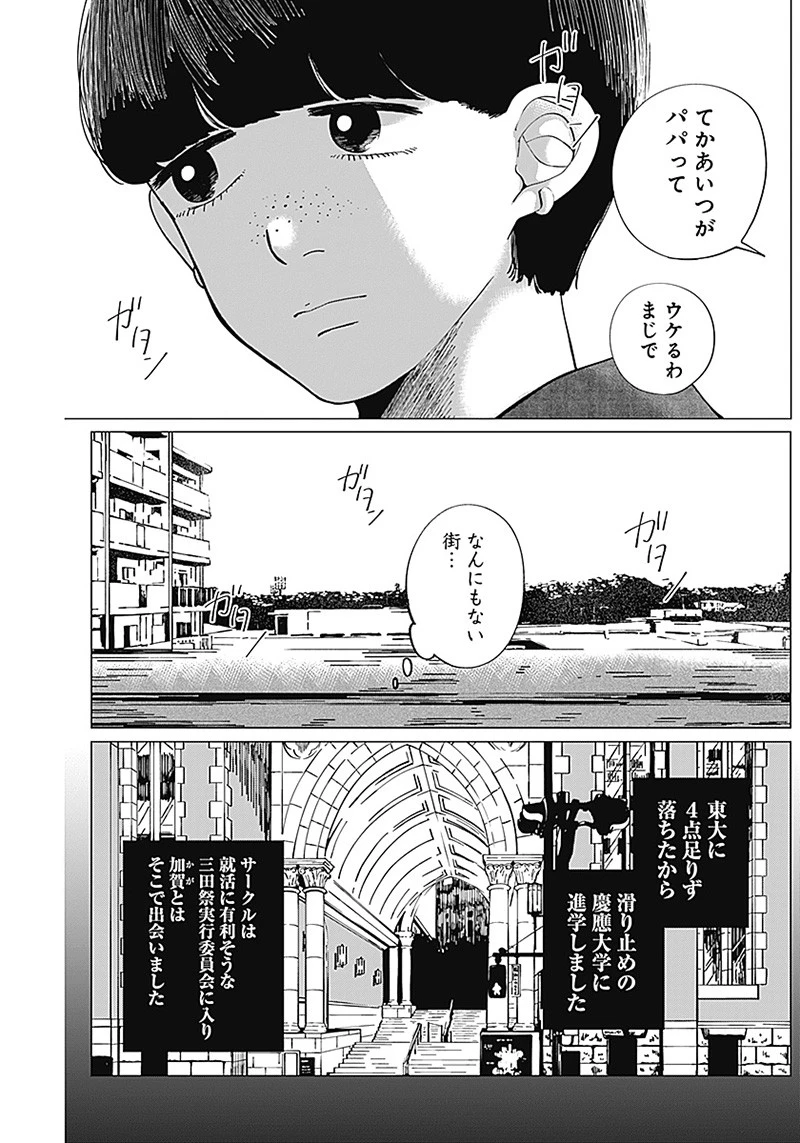 この部屋から東京タワーは永遠に見えない 第1話 - 6
