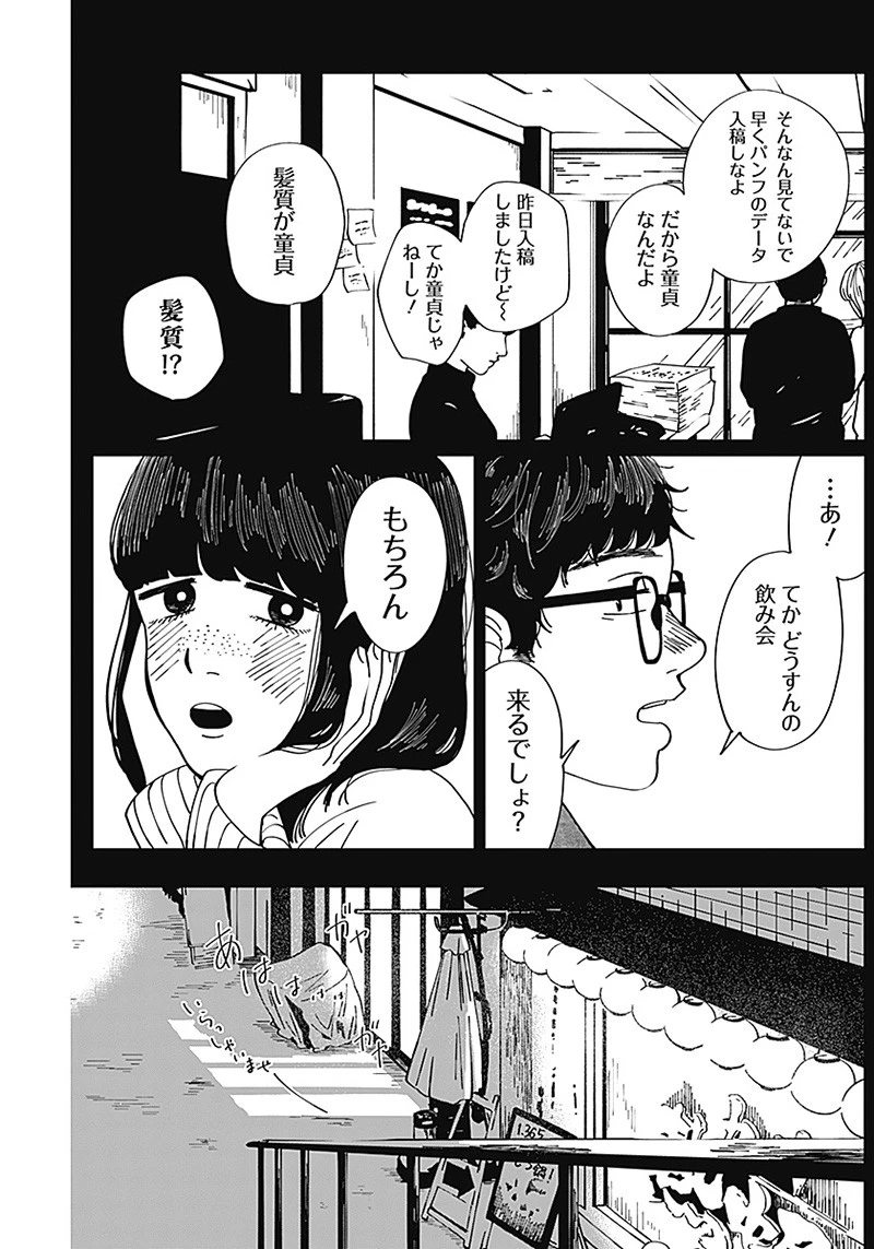 この部屋から東京タワーは永遠に見えない 第1話 - 8