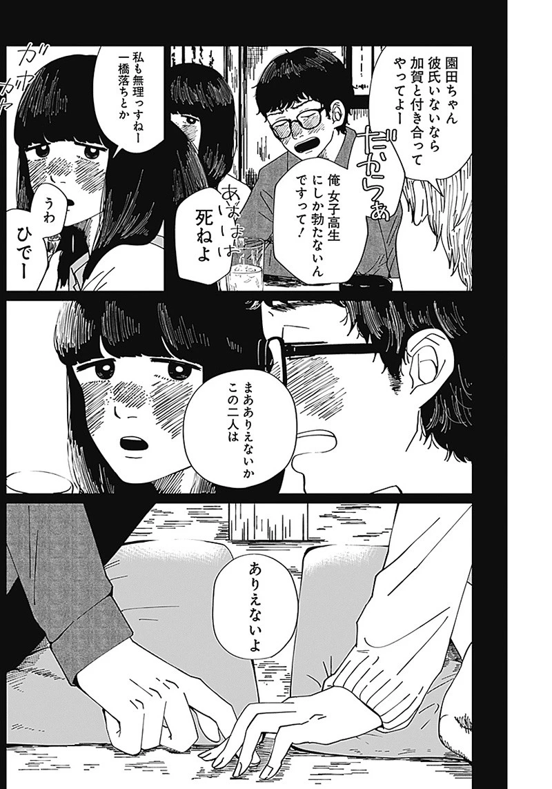 この部屋から東京タワーは永遠に見えない 第1話 - 9