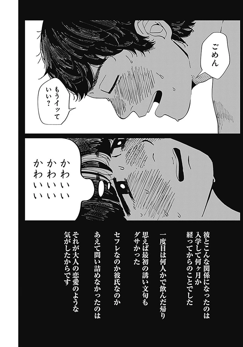 この部屋から東京タワーは永遠に見えない 第1話 - 12
