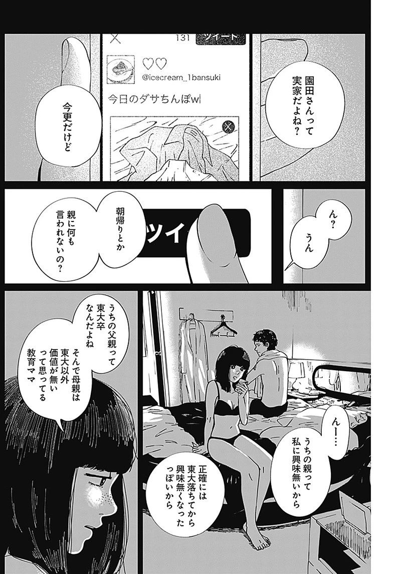この部屋から東京タワーは永遠に見えない 第1話 - 13