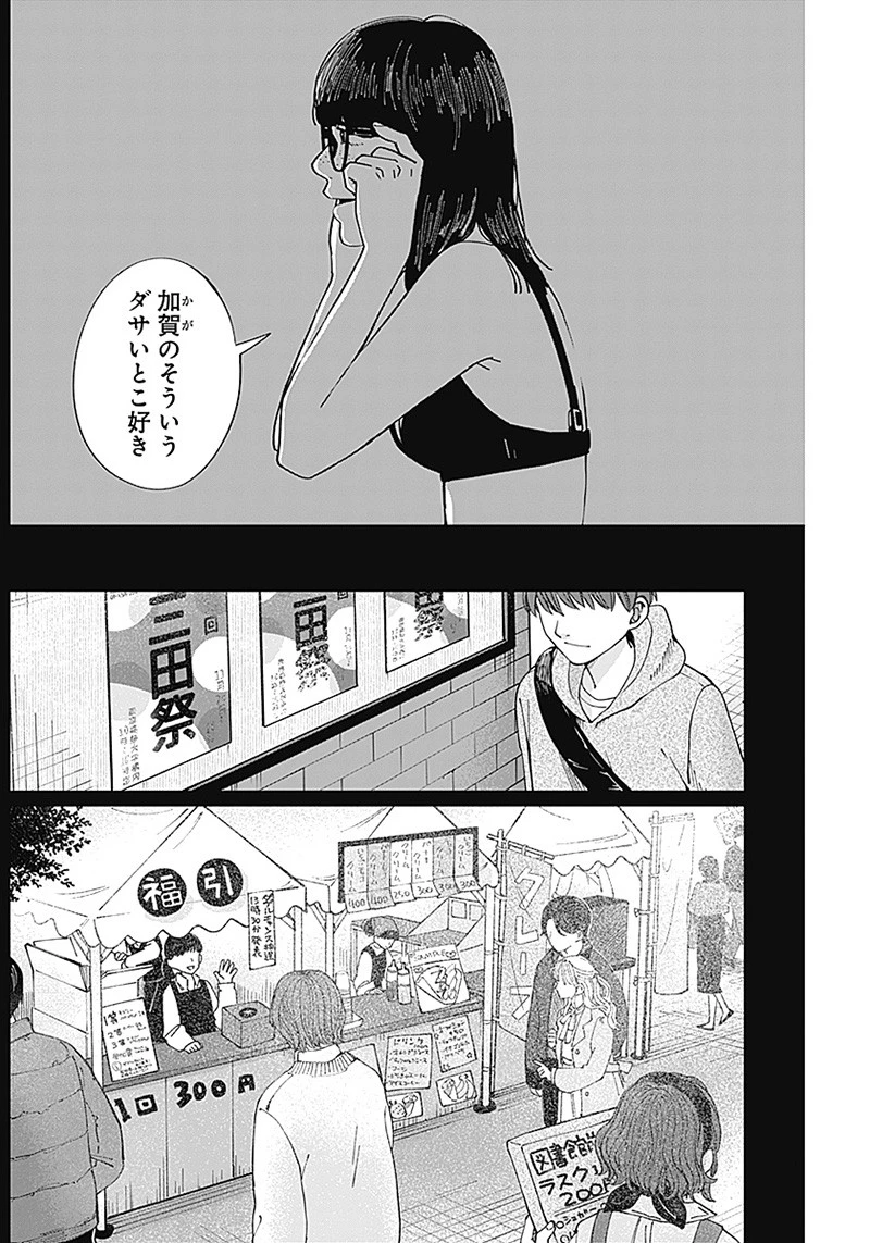 この部屋から東京タワーは永遠に見えない 第1話 - 15