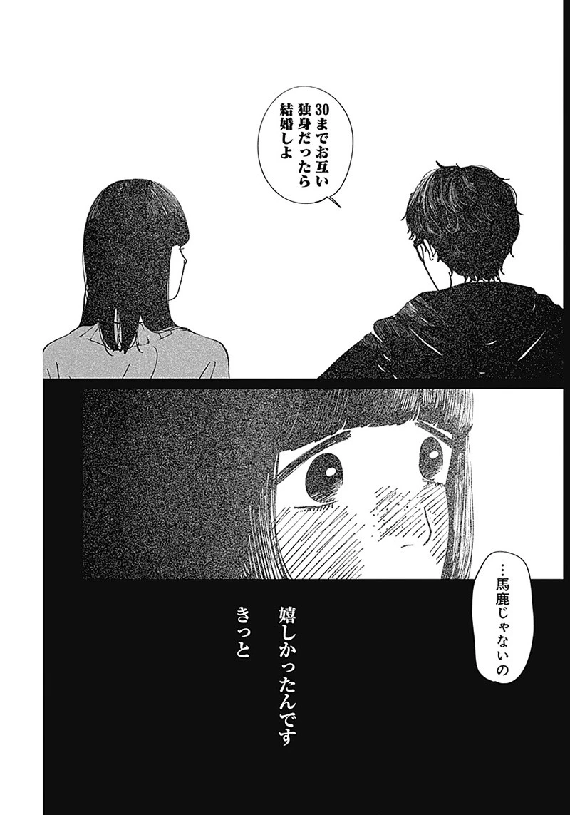 この部屋から東京タワーは永遠に見えない 第1話 - 18