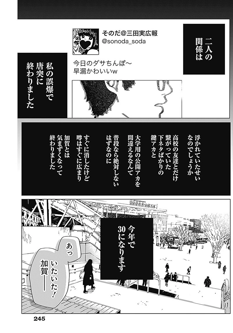 この部屋から東京タワーは永遠に見えない 第1話 - 20