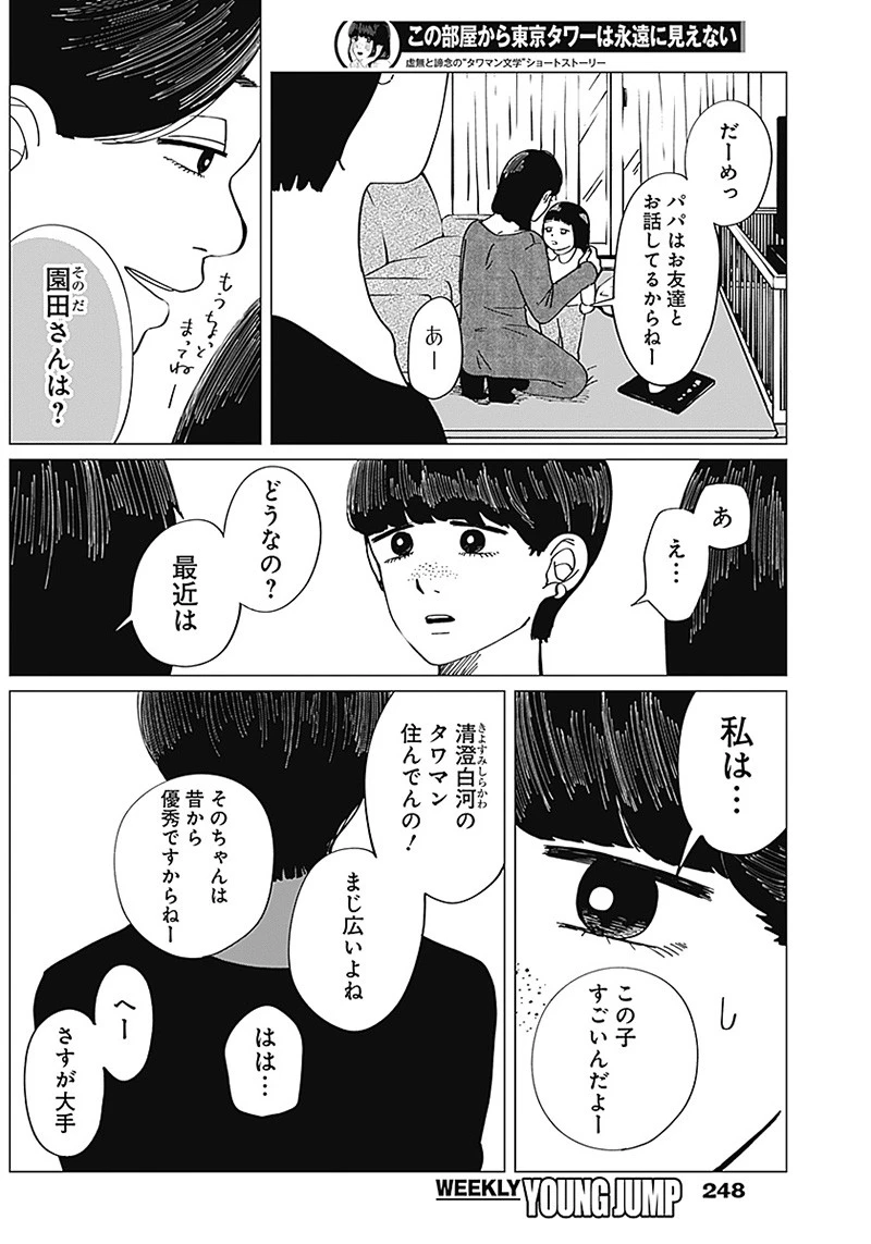 この部屋から東京タワーは永遠に見えない 第1話 - 23