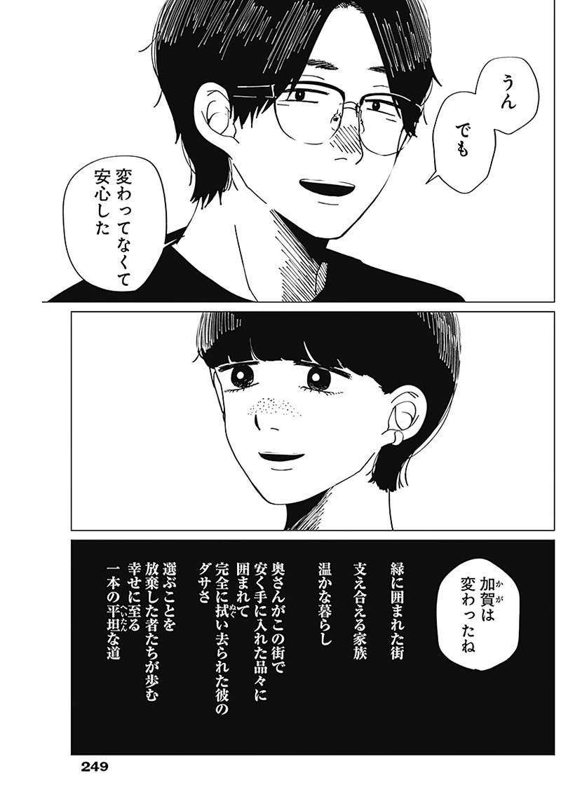 この部屋から東京タワーは永遠に見えない 第1話 - 24