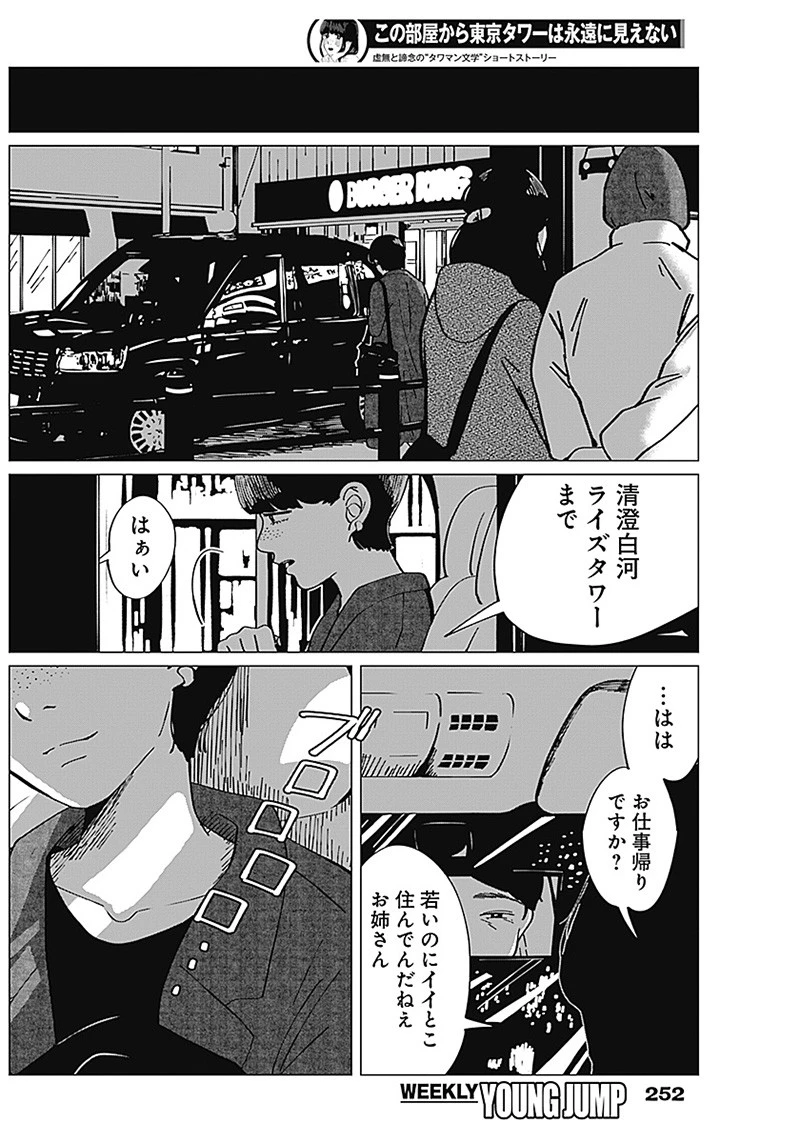 この部屋から東京タワーは永遠に見えない 第1話 - 27