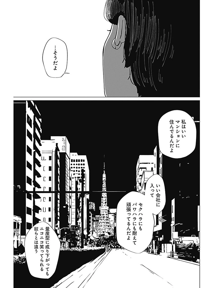 この部屋から東京タワーは永遠に見えない 第1話 - 28