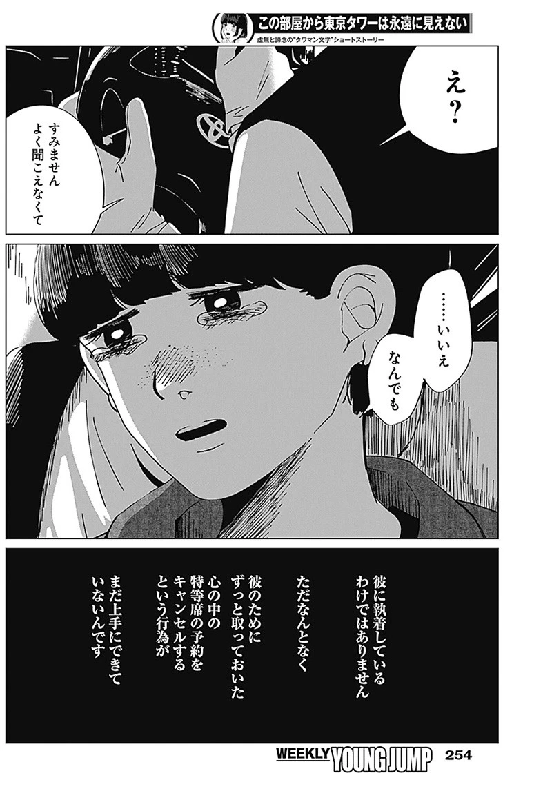 この部屋から東京タワーは永遠に見えない 第1話 - 29