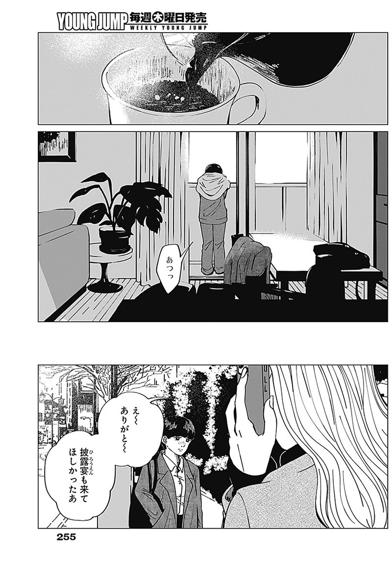 この部屋から東京タワーは永遠に見えない 第1話 - 30
